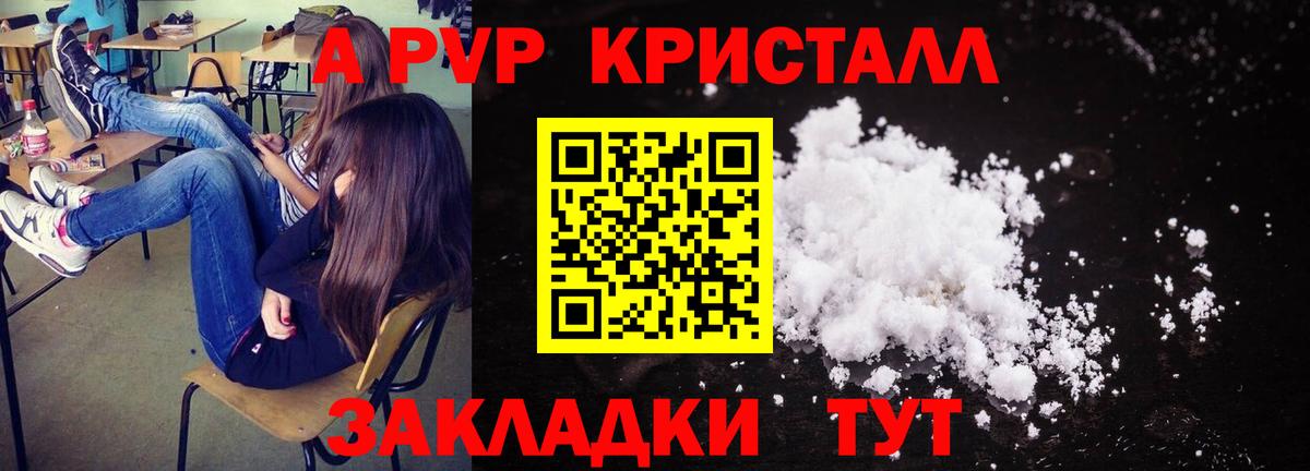 A PVP мука Алушта