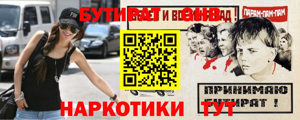 Бутират бутандиол Алушта