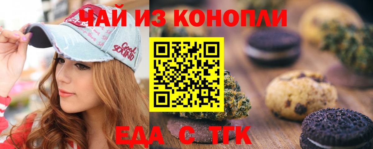 Печенье с ТГК марихуана  Вход с VPN  Алушта 