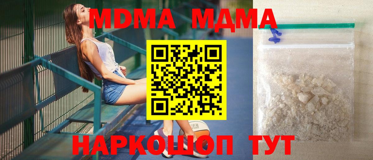 МДМА кристаллы  Вход с VPN  Алушта  MDMA  MDMA молли 