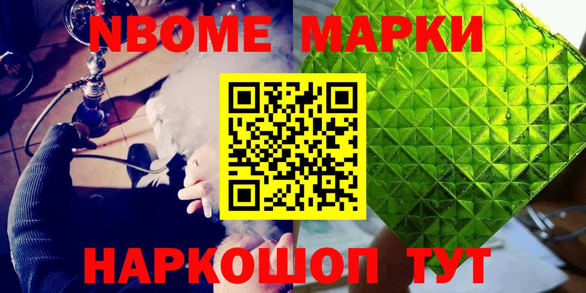 Алушта  Наркотические марки  Вход с VPN  Марки NBOMe 1,8мг  Марки NBOMe 1,8мг 