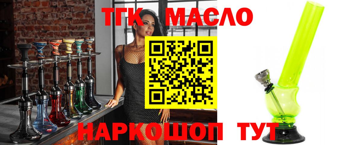 Алушта  ТГК концентрат  Вход с VPN  ТГК THC oil 
