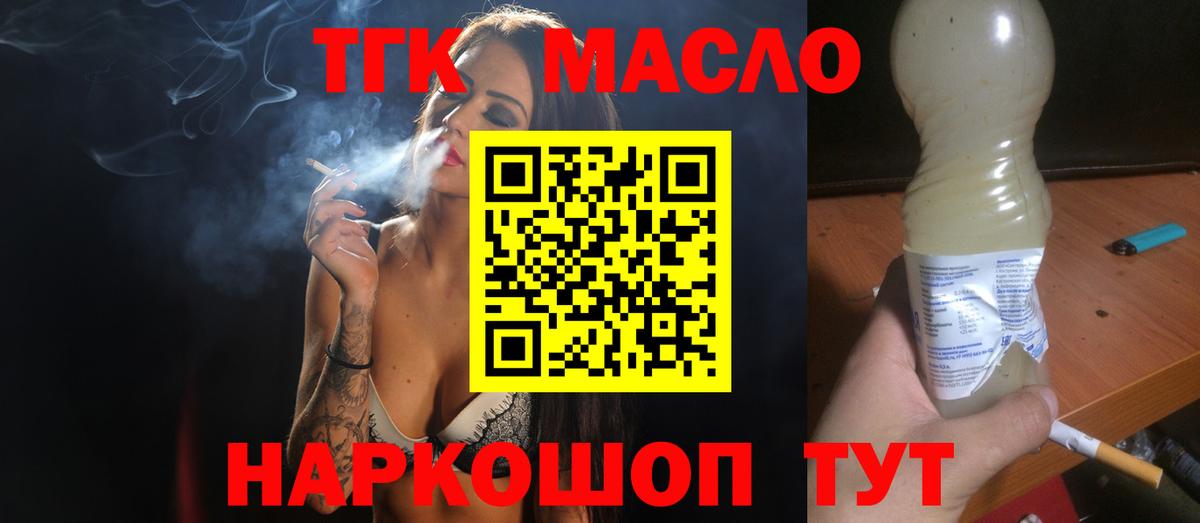 ТГК гашишное масло Алушта